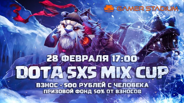 Dota 2 Mix Cup