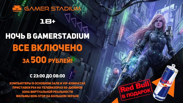 Gaming Night 14 марта